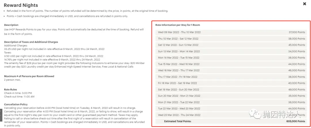 《IHG隐藏小技巧，积分房原来可以这么查》