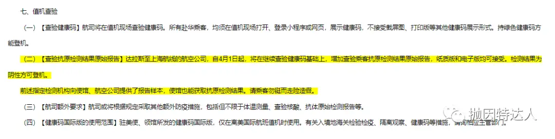 《严上加严！再次加码！自美赴华提前7天到达出发地 + 4次指定检测新政详解（新增抗原检测）》