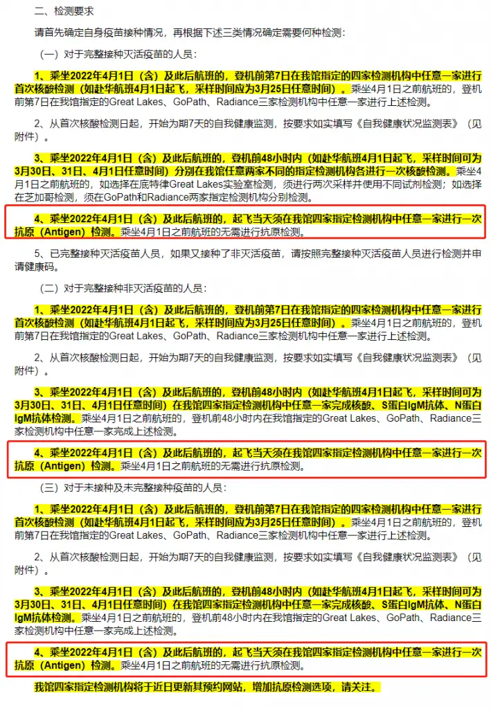 【所有领馆均发布检测细节】严上加严!出发当天检测!纽约总领馆公布新规,自美赴华4次指定检测新政详解 2 【所有领馆均发布检测细节】严上加严!出发当天检测!纽约总领馆公布新规,自美赴华4次指定检测新政详解