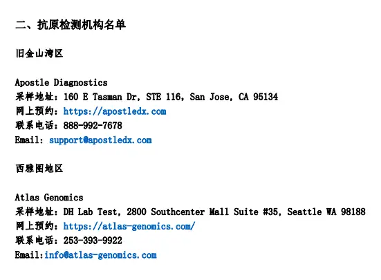 【所有领馆均发布检测细节】严上加严!出发当天检测!纽约总领馆公布新规,自美赴华4次指定检测新政详解 5 【所有领馆均发布检测细节】严上加严!出发当天检测!纽约总领馆公布新规,自美赴华4次指定检测新政详解