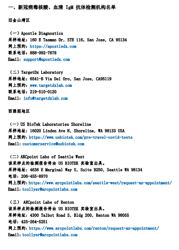 【所有领馆均发布检测细节】严上加严!出发当天检测!纽约总领馆公布新规,自美赴华4次指定检测新政详解 4 【所有领馆均发布检测细节】严上加严!出发当天检测!纽约总领馆公布新规,自美赴华4次指定检测新政详解