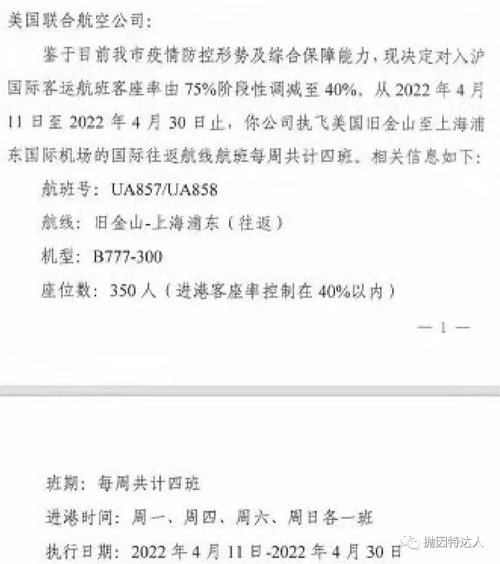 《上海对入境国际航班展开40%上座率限制，大量赴华乘客机票或被取消，深度解析一系列重大影响》