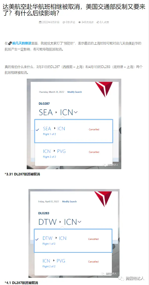 《继美联航UA857“踢”乘客下飞机后，达美航空上演了更谜的操作……》