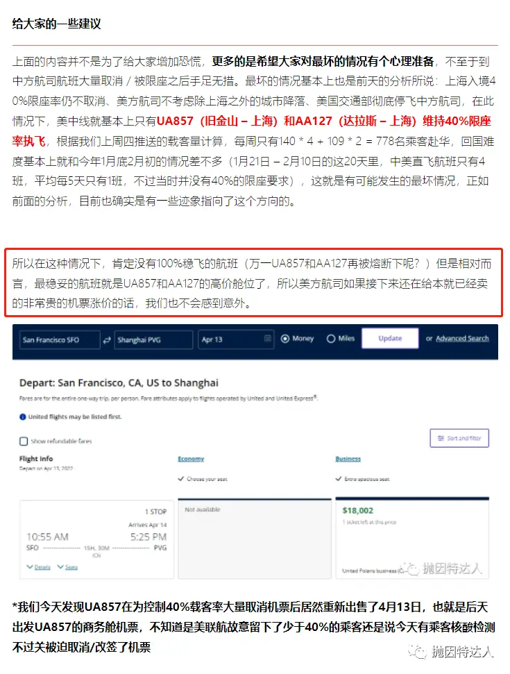 刚复航就遭遇熔断，暑假赴华高峰期恐出现新一波断航潮