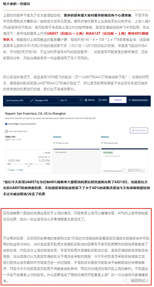 《上海对入境航班40%上座限制持续至五月底，深度解析一系列连锁反应和高峰期赴华策略》