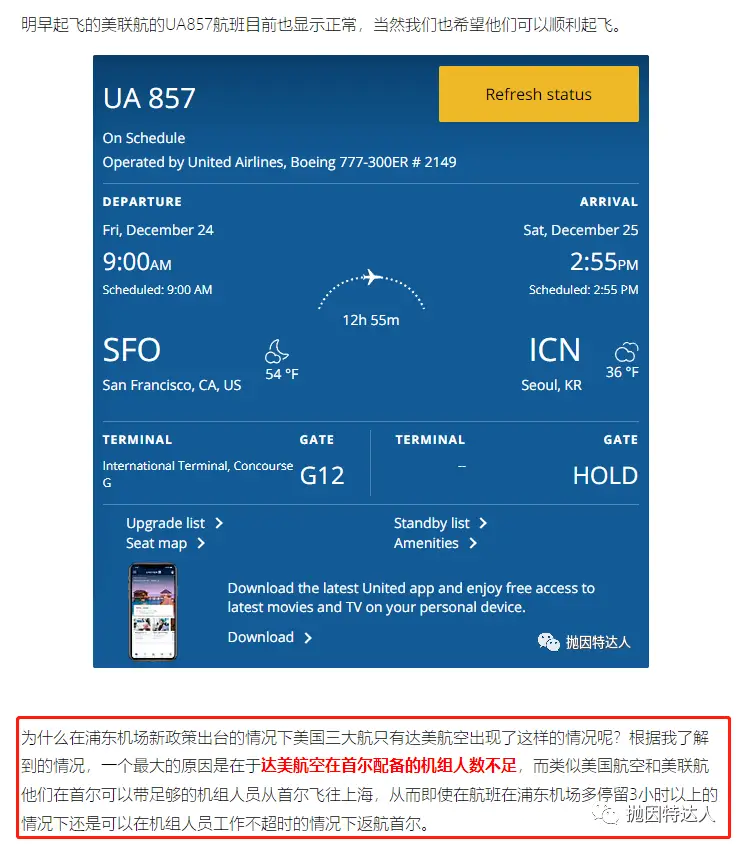《继美联航UA857“踢”乘客下飞机后，达美航空上演了更谜的操作……》