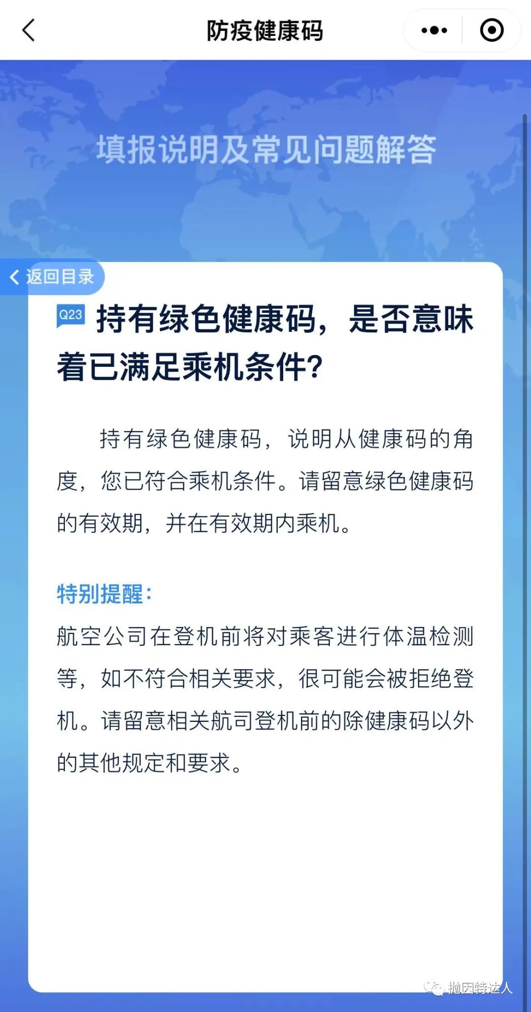 《【所有领馆均发布公告】赴华要求继续加码：最后一次核酸检测缩短至出发前一天，“绿码”升级为“蓝码”》