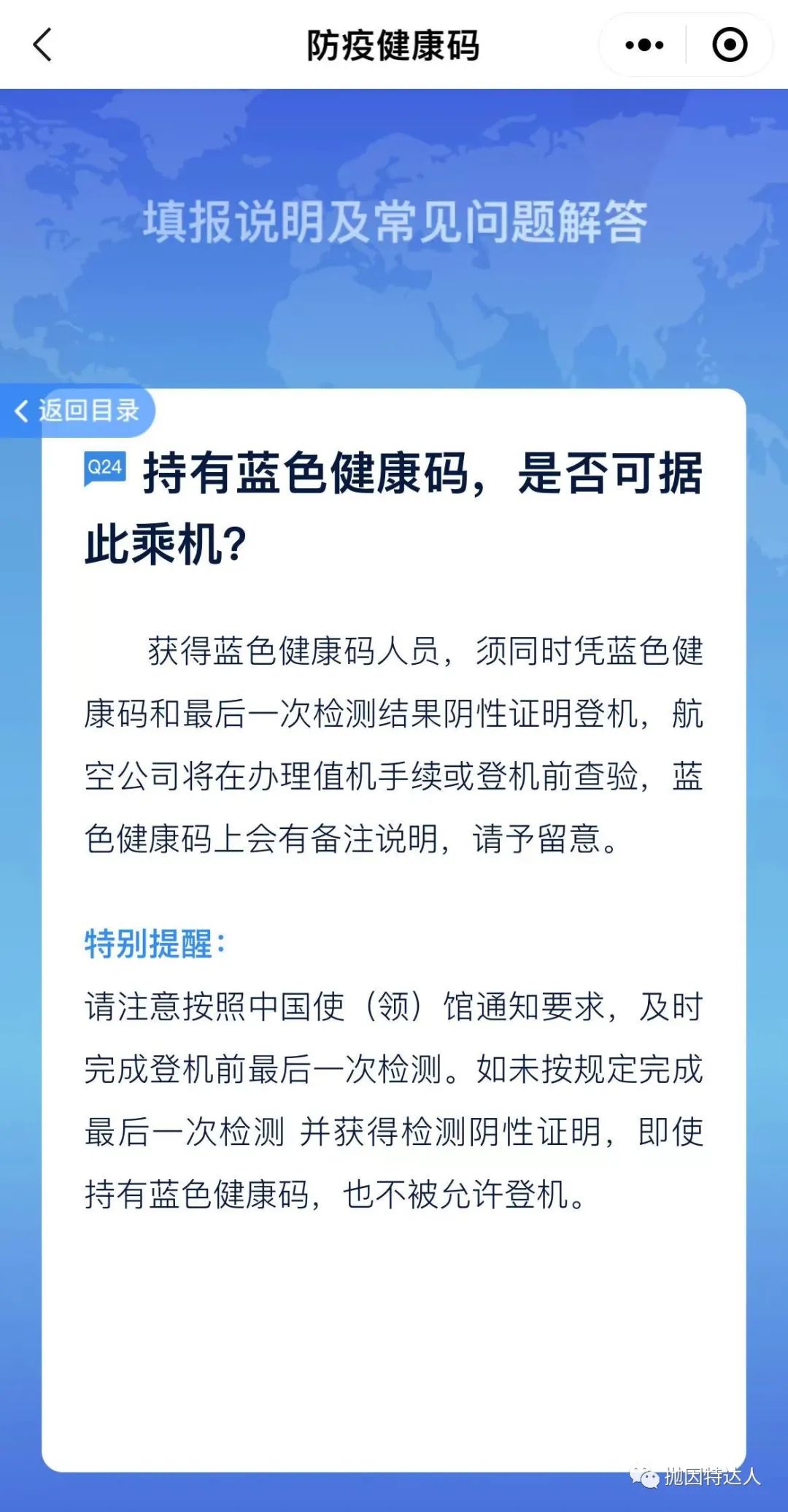 《【所有领馆均发布公告】赴华要求继续加码：最后一次核酸检测缩短至出发前一天，“绿码”升级为“蓝码”》