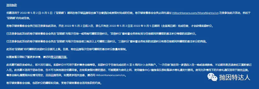 《高达54倍积分大返利 - 希尔顿2022年Q2“更多房晚，更多积分”促销活动》