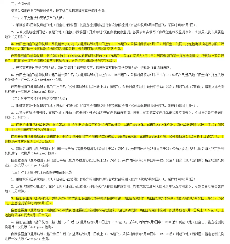 《【所有领馆均发布公告】赴华要求继续加码：最后一次核酸检测缩短至出发前一天，“绿码”升级为“蓝码”》