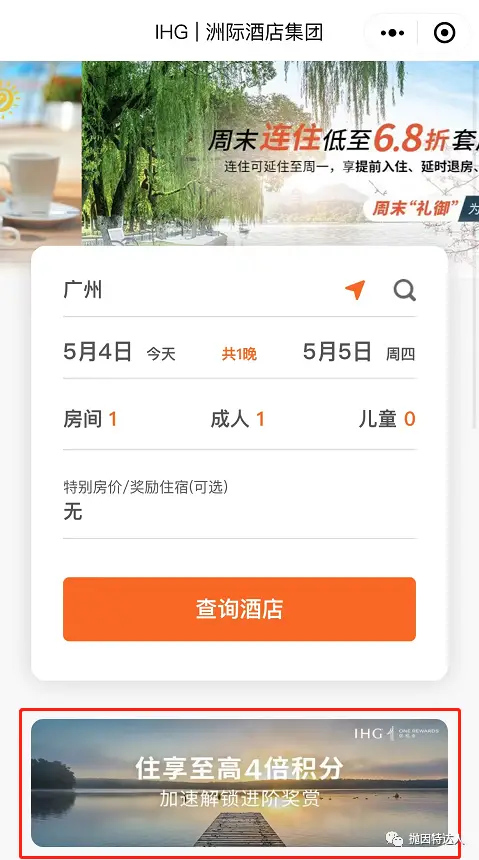 《高达60倍积分大返利 - IHG 2022年Q2季度促销来了》