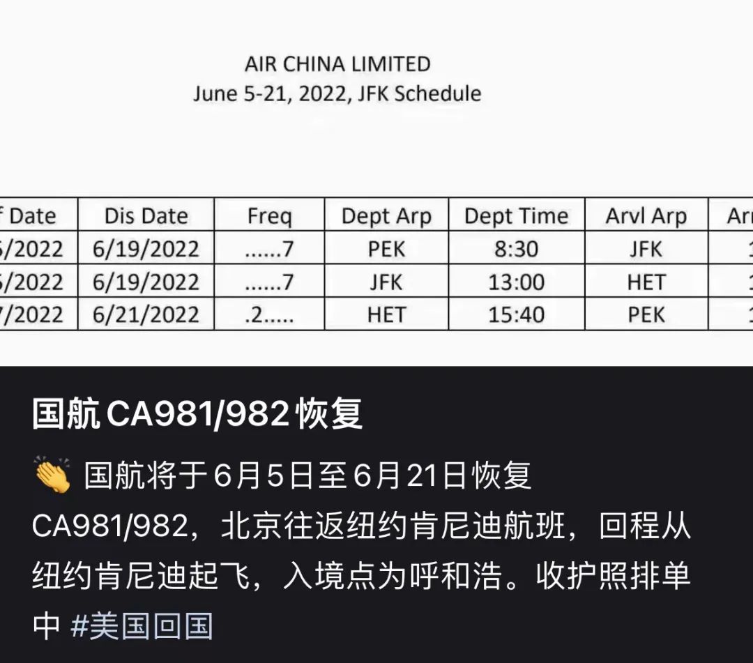 《【CA981/982航班已登陆国航APP】国航将复飞纽约北京航班？！究竟是雪中送炭还是虚假消息？》