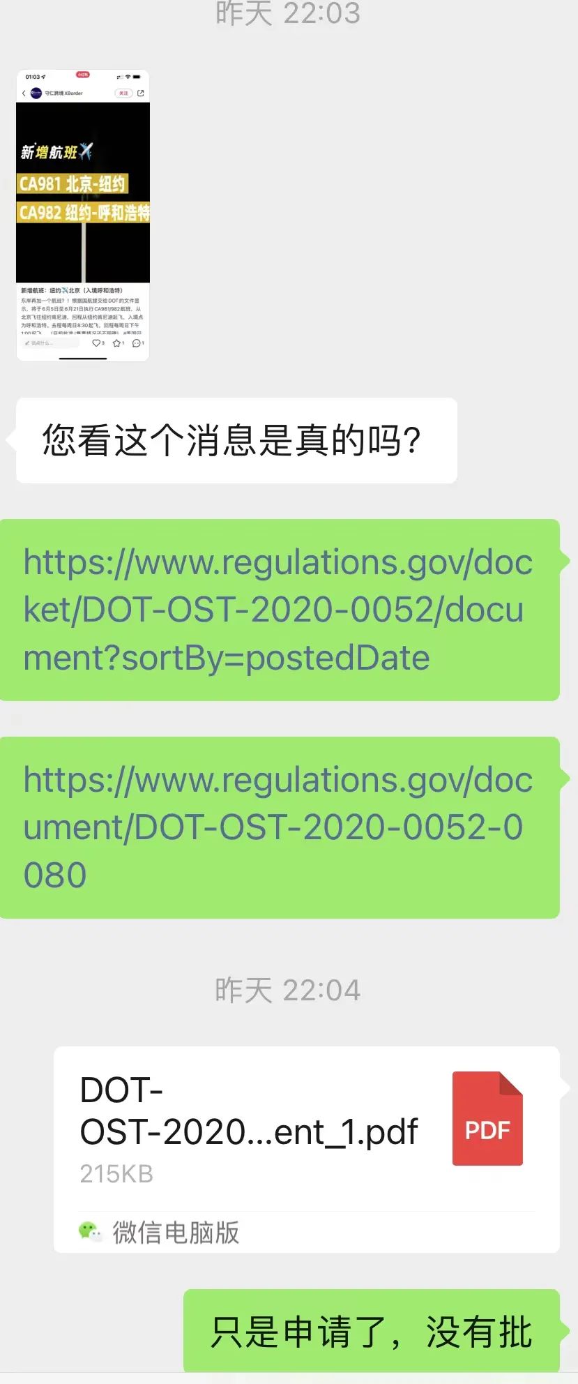 《【CA981/982航班已登陆国航APP】国航将复飞纽约北京航班？！究竟是雪中送炭还是虚假消息？》