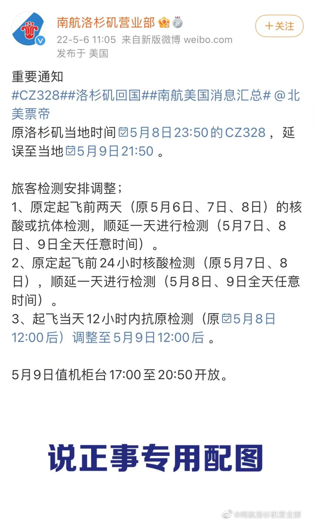 《新的熔断+延误一整天，赴华航班接下来将受到这些影响》