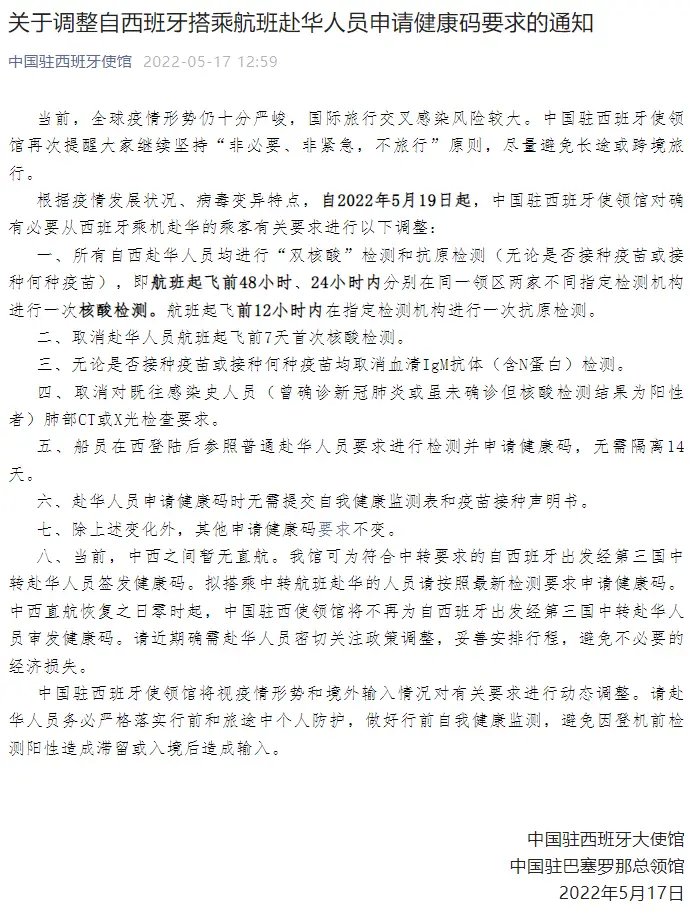 《回国困难情况将有望缓解？！中国驻多国大使馆松绑赴华检测要求》