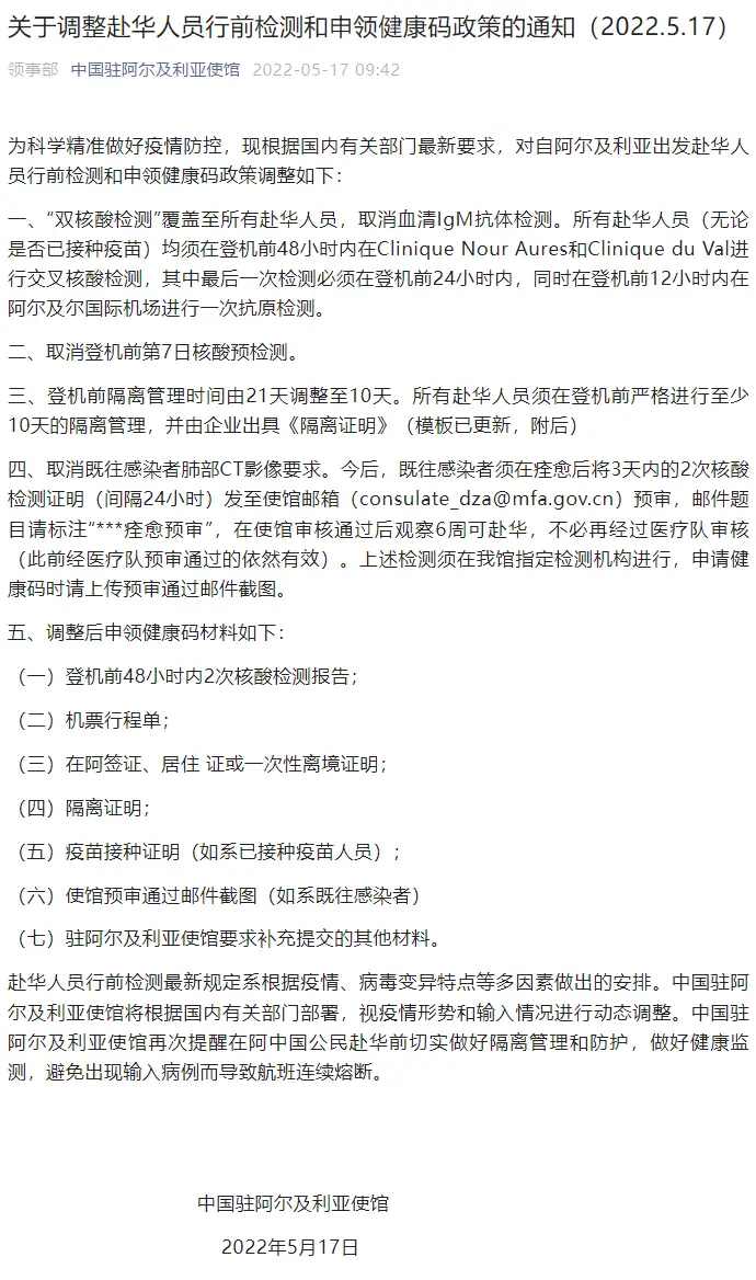 《回国困难情况将有望缓解？！中国驻多国大使馆松绑赴华检测要求》