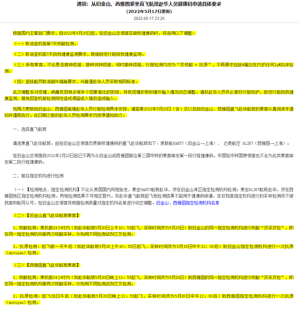 《料事如神！取消行前7天检测，取消抗体检测！中国驻美领馆全面松绑赴华检测（含新政详细解读）》