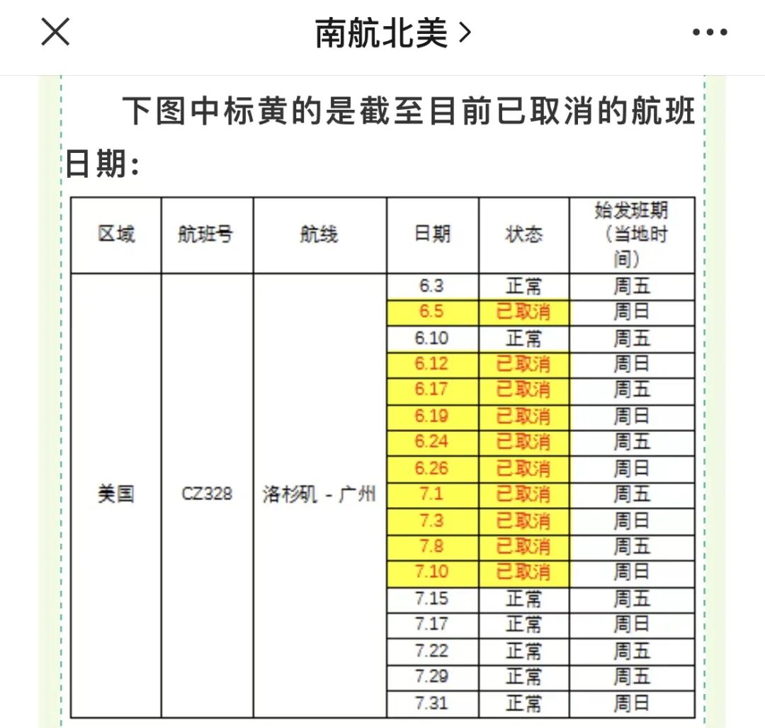 《熟悉的配方，又是大熔断，CZ328（洛杉矶 - 广州）再停飞四周，不过有一个难得的好消息……》