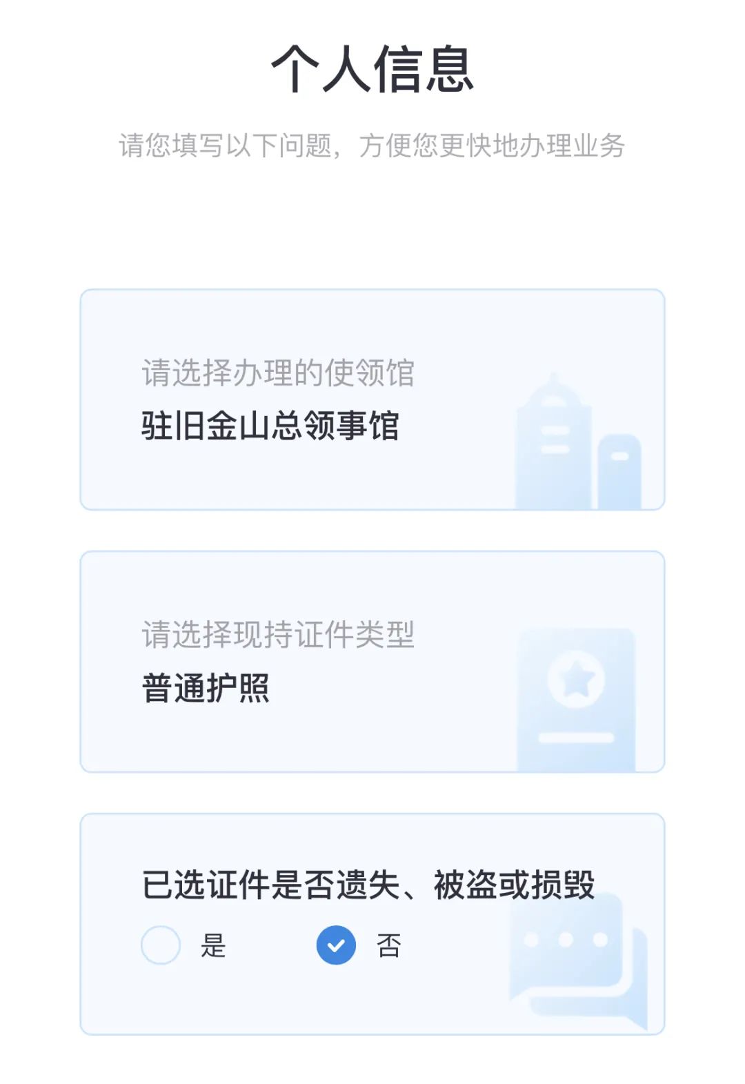 在海外换发中国护照原来这么简单,手把手教大家一步步完成 在海外换发中国护照原来这么简单,手把手教大家一步步完成