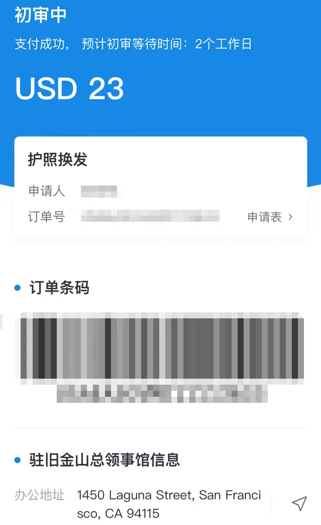 在海外换发中国护照原来这么简单,手把手教大家一步步完成 在海外换发中国护照原来这么简单,手把手教大家一步步完成