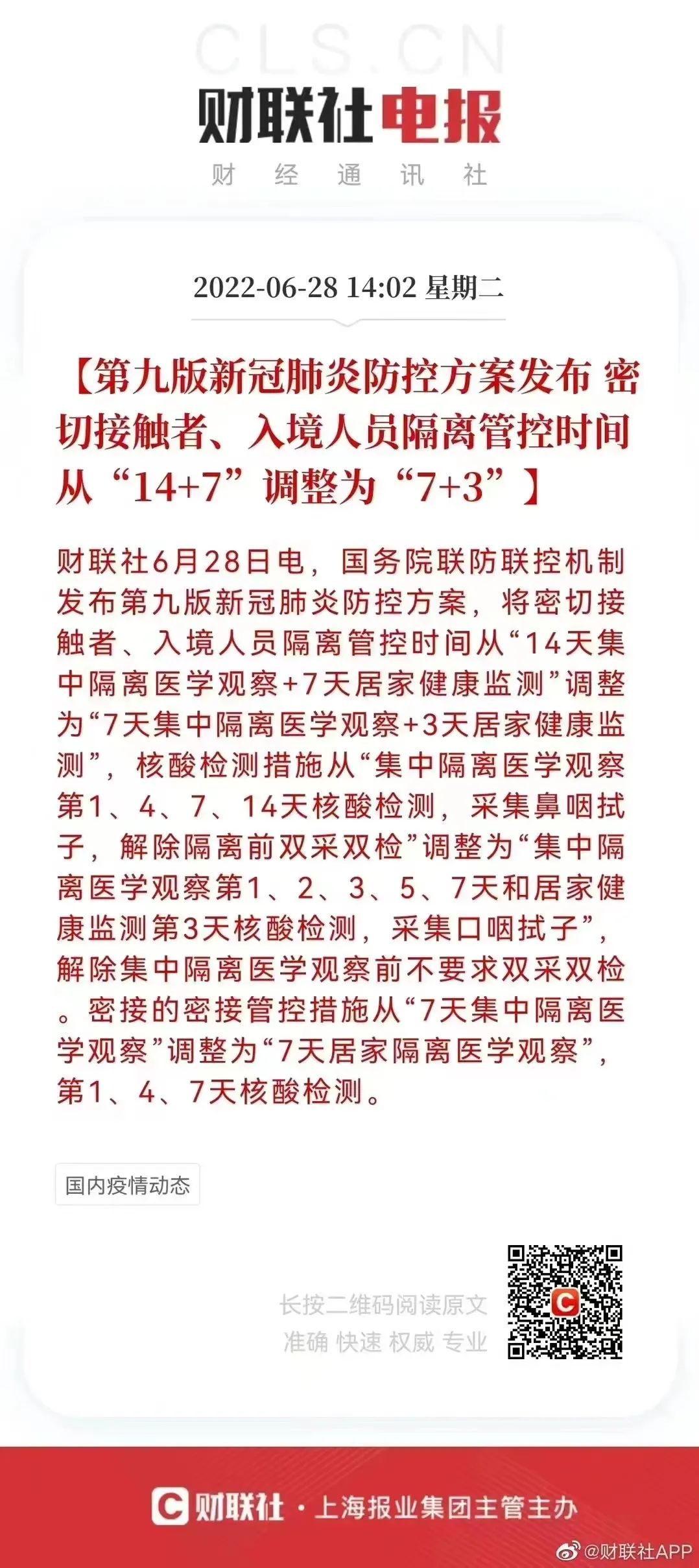 《好消息不断！回国隔离时间缩短至7+3，更多地方取消直飞回国限制，深度解析未来展望》