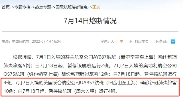 《“灭霸响指”再临，赴华航班熔断潮已至，又一赴华困难时期恐到来》