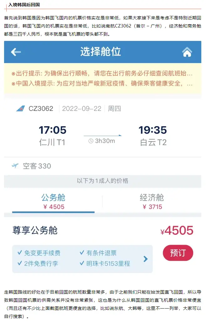 《超低成本回国新路线！美国出发，经韩国赴华，超顺利的保姆级回国攻略》