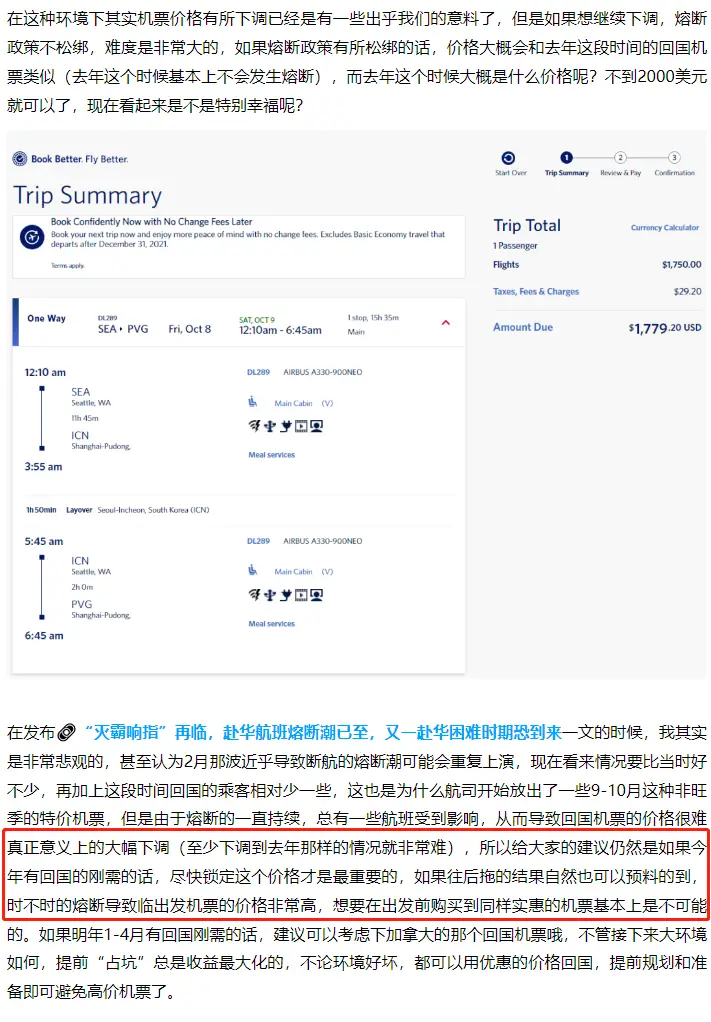 《特价机票转瞬即逝！更多熔断将至，航司纷纷回调机票价格，不过似乎出现了神秘航班……》