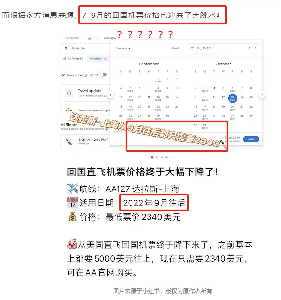 《回国机票价格大跳水！这等好事咋现在才告诉大家？》