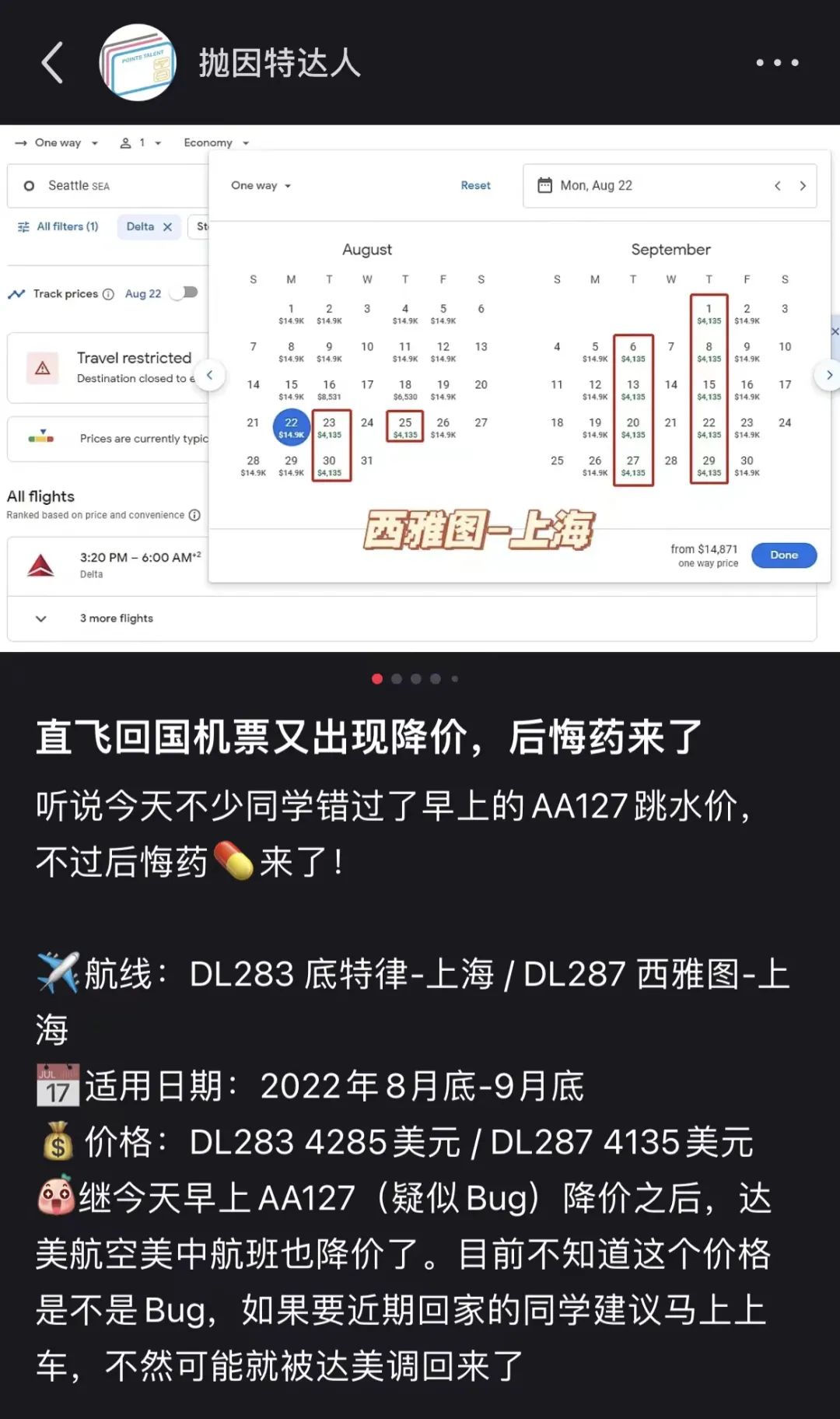 《回国机票再出好价，达美航空西雅图/底特律-上海9-10月降价了》