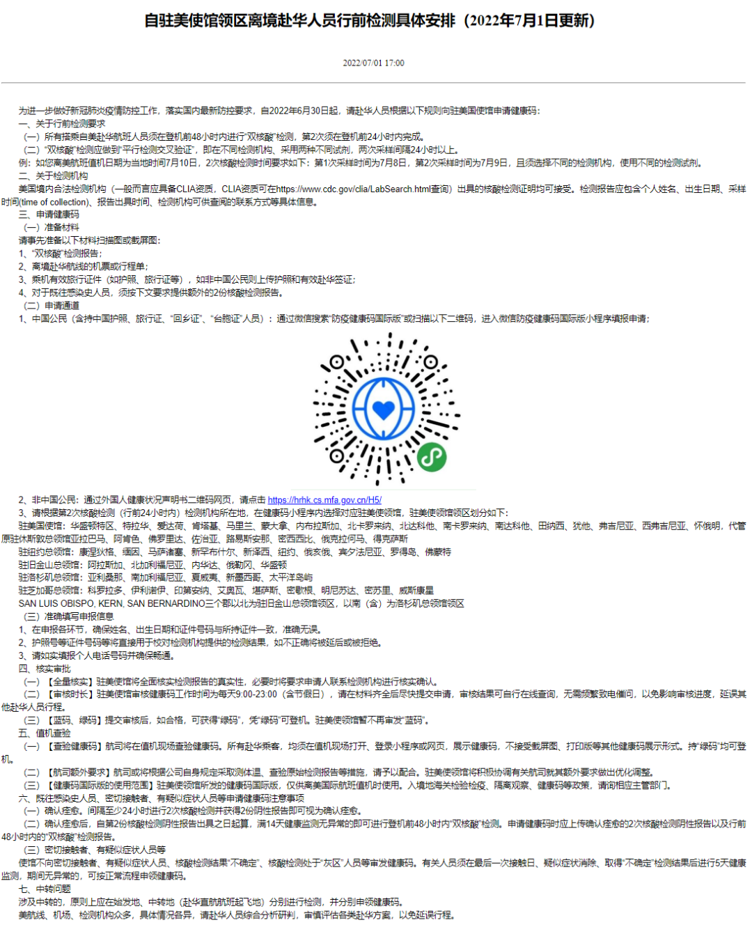 《官宣！回国机票价格终于大幅下降！直飞回国限制和指定检测机构正式成为历史》