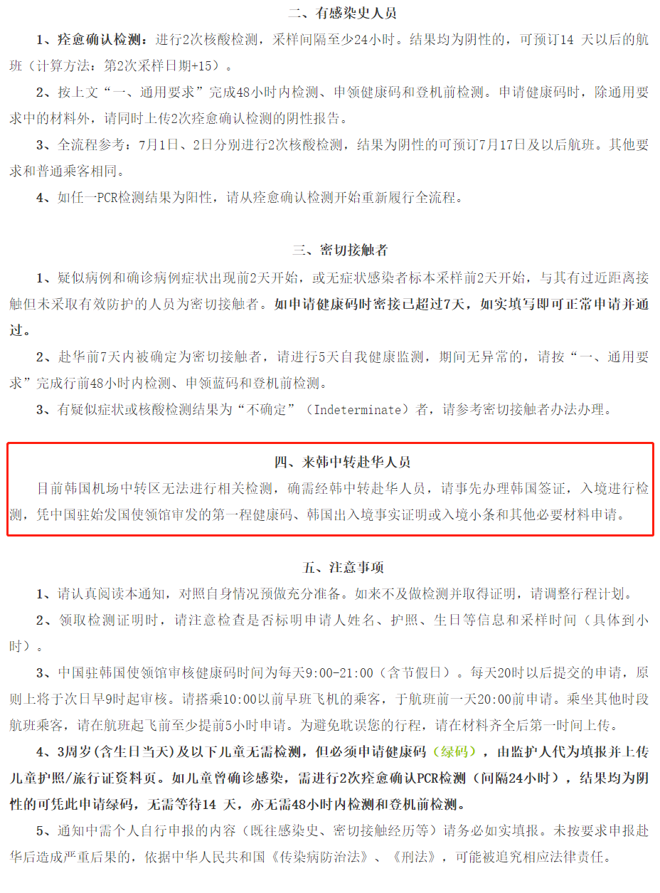 《官宣！回国机票价格终于大幅下降！直飞回国限制和指定检测机构正式成为历史》