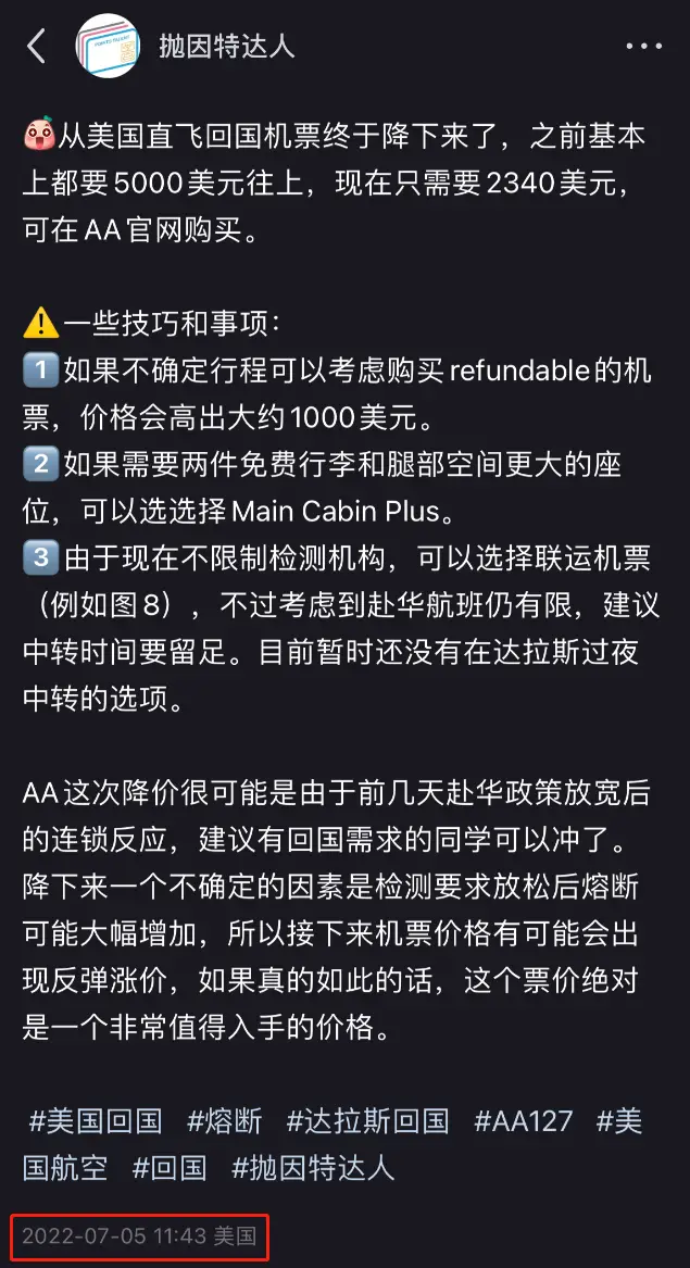 《回国机票价格大跳水！这等好事咋现在才告诉大家？》