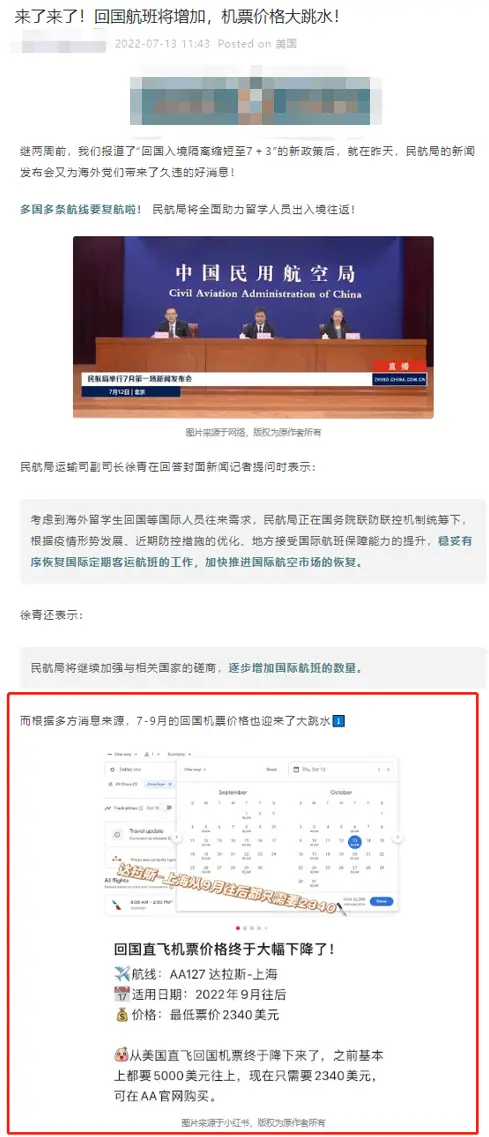 《回国机票价格大跳水！这等好事咋现在才告诉大家？》