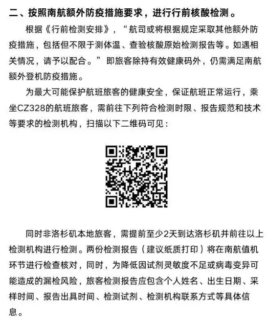 【新增航班出现指定机构要求】回国政策刚松绑后立刻加码!指定检测机构的要求又回来了! 1 【新增航班出现指定机构要求】回国政策刚松绑后立刻加码!指定检测机构的要求又回来了!