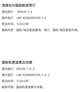 《进过打电话给航空客服的坑？居然要等24小时？换个方式打开赢麻了！》