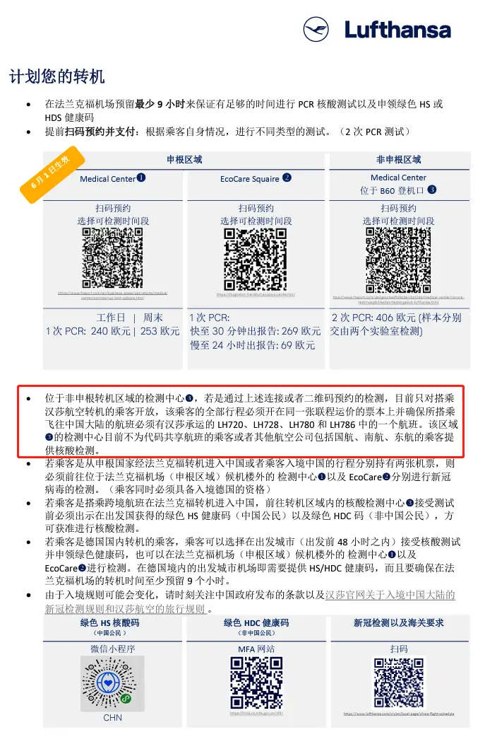 《回国新路线！价格优，临出发大量机票，不需要增加额外隔离时间，大家要不要考虑下？》