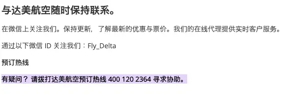 《进过打电话给航空客服的坑？居然要等24小时？换个方式打开赢麻了！》