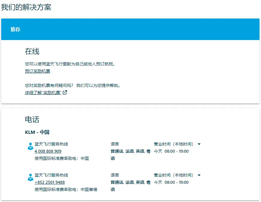 《进过打电话给航空客服的坑？居然要等24小时？换个方式打开赢麻了！》