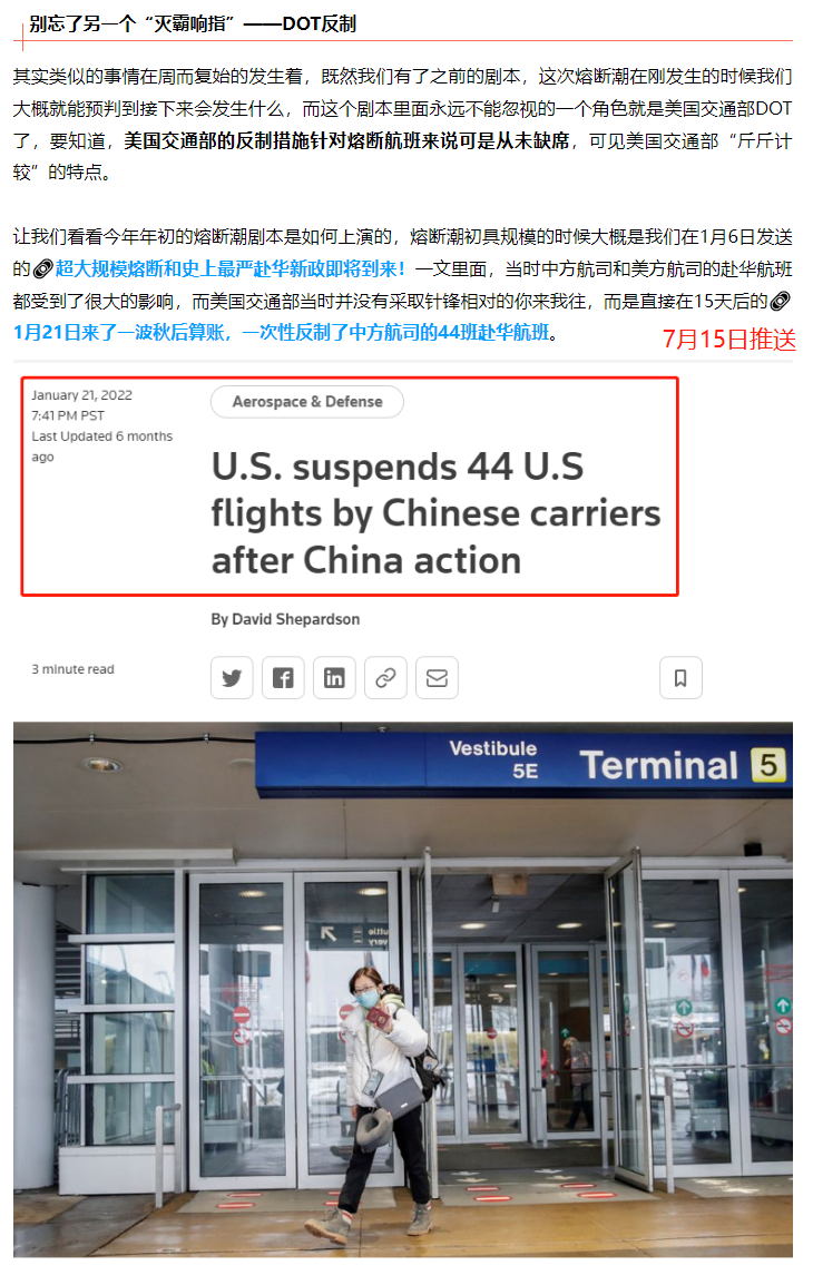 《从不缺席！美国交通部大规模反制再次降临，中国航司美中航班再次全面停飞！深度解读反制措施细节和未来走向》