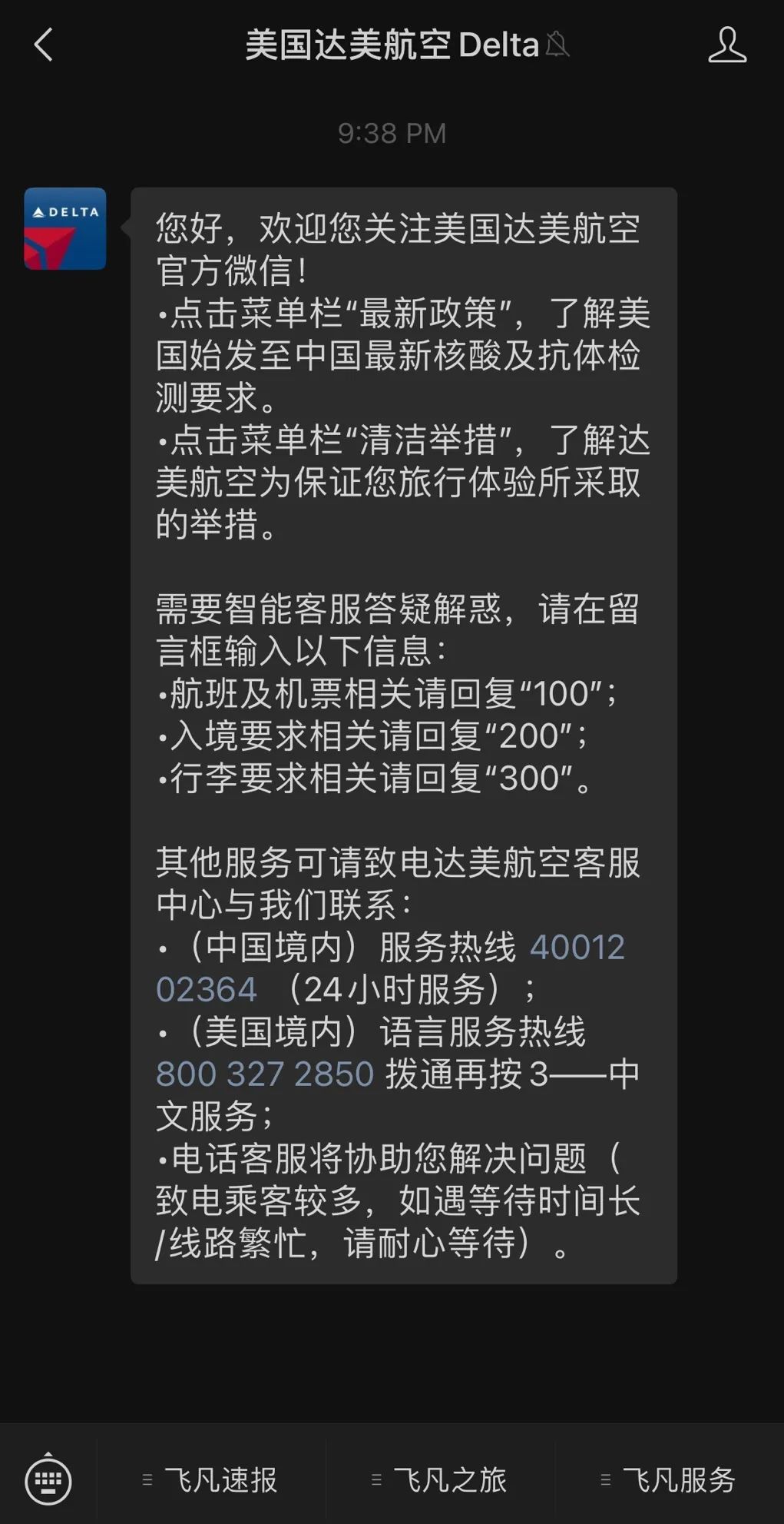 《进过打电话给航空客服的坑？居然要等24小时？换个方式打开赢麻了！》