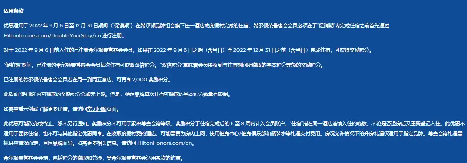 《最多可享44倍积分 + 额外2000分奖励！希尔顿2022 Q3加倍住，缤“分”享促销活动现已开放注册》