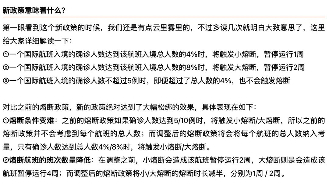 《政策松绑后的首次自美赴华的熔断航班或已悄然来临，曾经的“灭霸响指”还让我们害怕吗？》