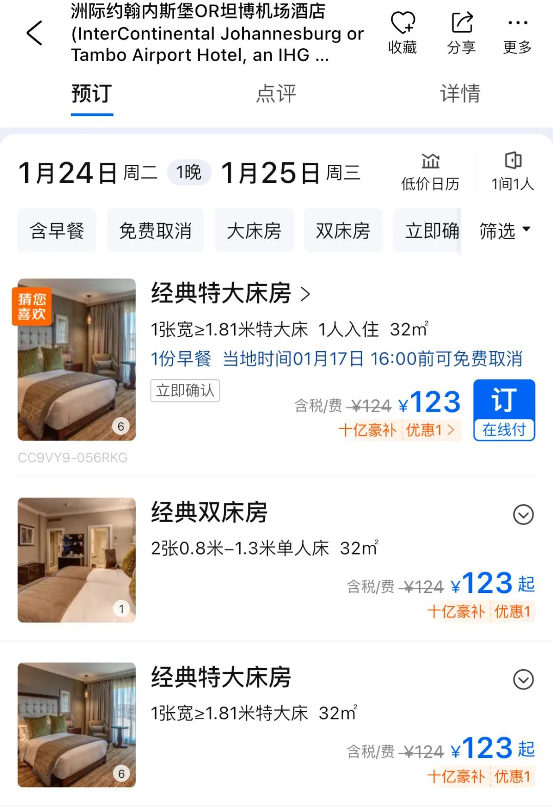 酒店Bug来了!123人民币住五星级洲际酒店! 酒店Bug来了!123人民币住五星级洲际酒店!