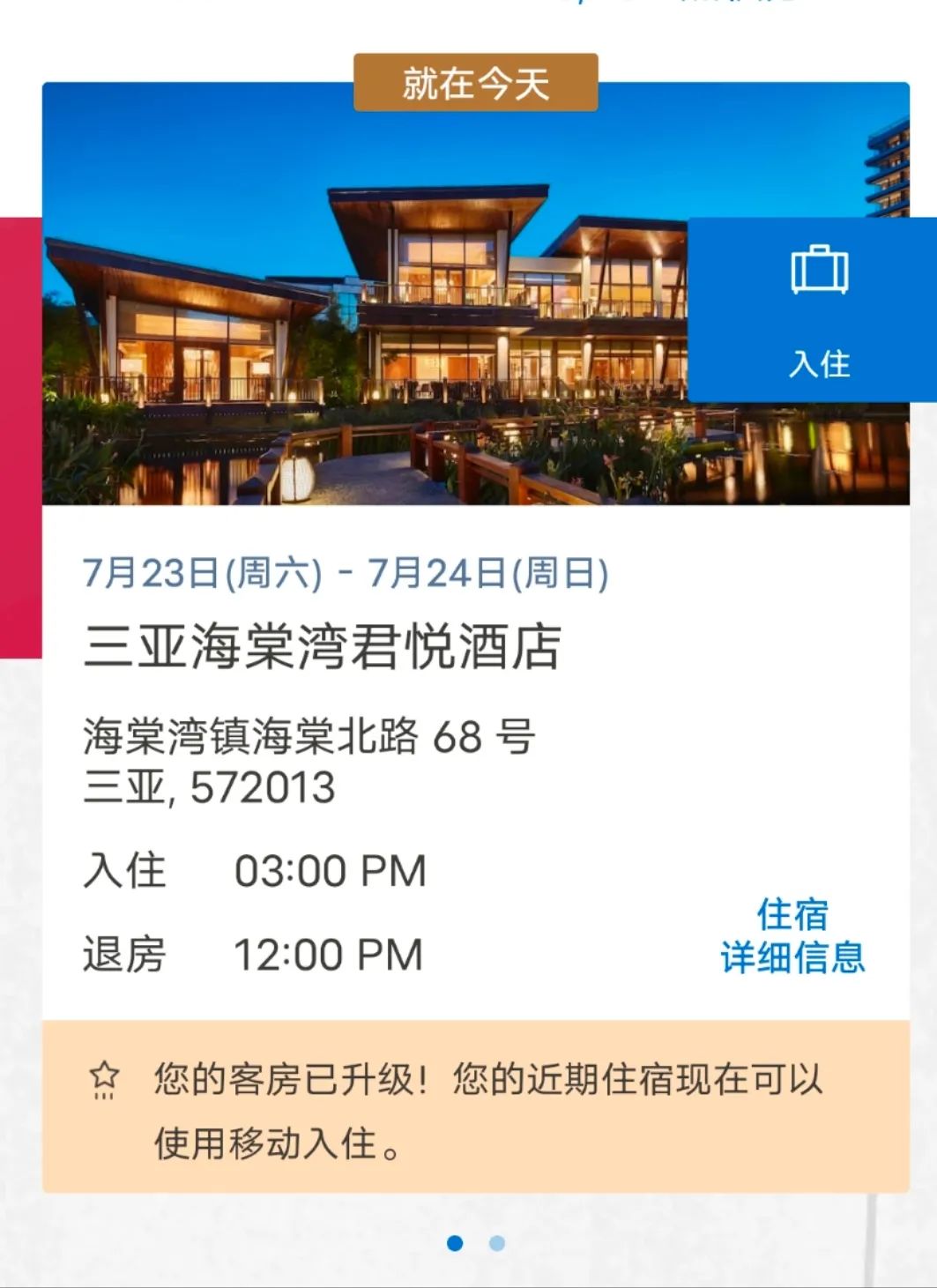 《积分房全部免费升套！三亚四大豪华酒店超强入住体验大巡礼》