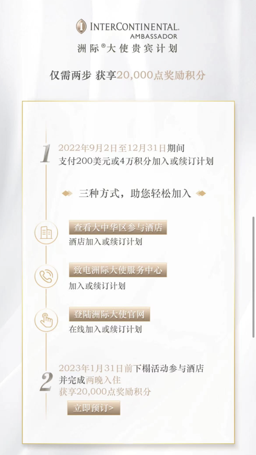 《IHG抽奖送积分+洲际大使会籍大礼包再归来，钻卡延期+20K积分奖励等众多福利等着大家》