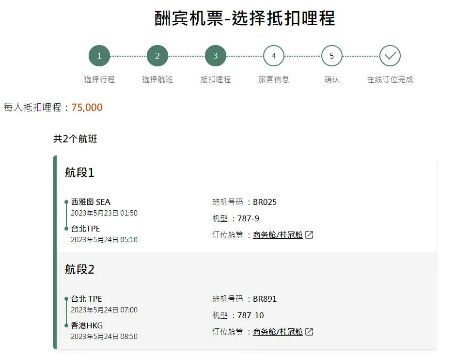 《大量放票，暑假高峰期顶配商务舱躺飞回国/赴美！58K点数轻松拿下！》