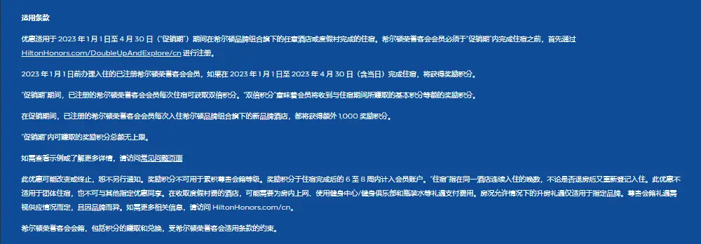 《2023年第一波酒店季度促销！积分加倍+品牌探索，希尔顿2023 Q1促销活动来了》