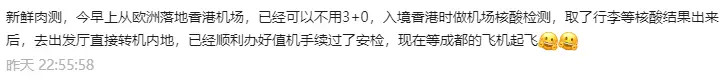 《香港0+0政策最大利好：海外赴华可抵港当天前往内地！随之而来的就是超低价回国机票！》