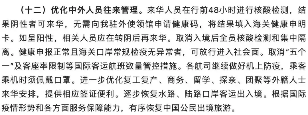 《【2022年末特辑】从天价机票、史上最严赴华政策到全面开放，全方位回顾2022年疫情赴华政策大事件》